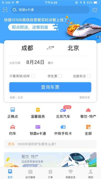 铁路12306