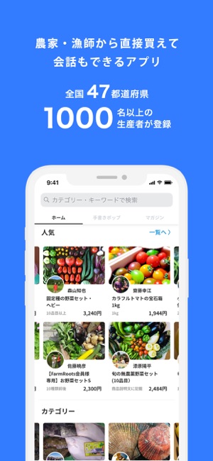 ポケットマルシェ ポケマル 食材・食品の購入・宅配アプリ Screenshot