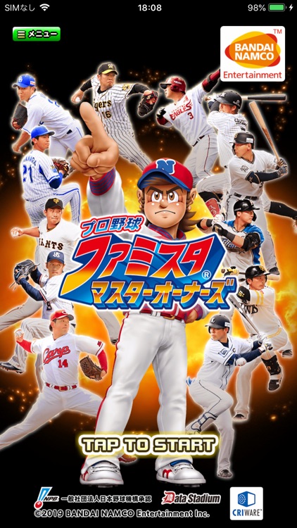 プロ野球 ファミスタ マスターオーナーズ