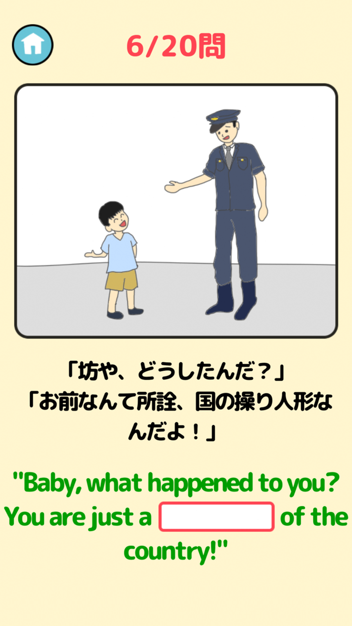 おバカな英会話 - クレイジーすぎる英語クイズ -