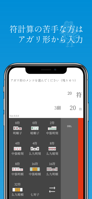 SIMPLE 麻雀点数計算電卓(圖4)-速報App