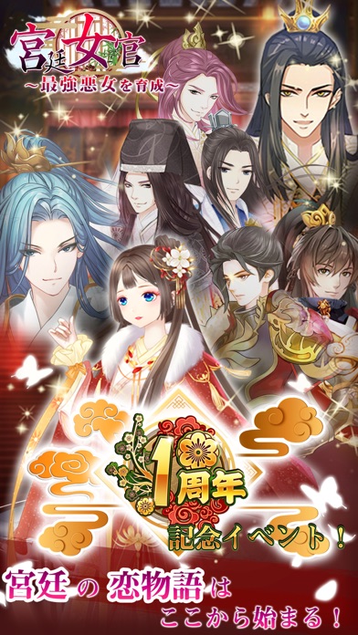宮廷女官~最強悪女を育成~萌え×燃えの新感... screenshot1