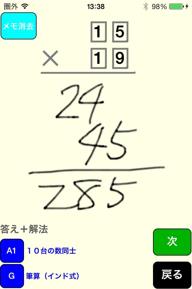 2 Digit Multiplication screenshot 3