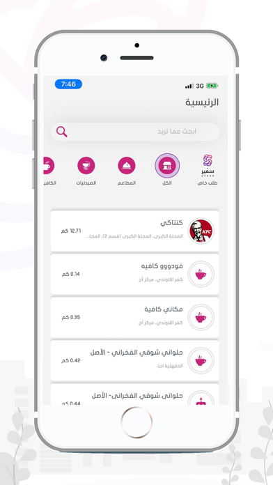 SFEER - سفير screenshot 2