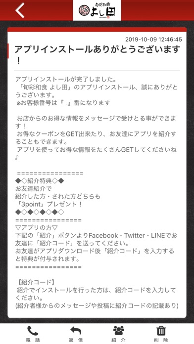 よし田公式アプリ screenshot 2