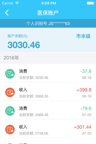 盐城医保通 screenshot 2