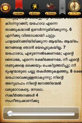 Malayalam Holy Bible HD screenshot 2