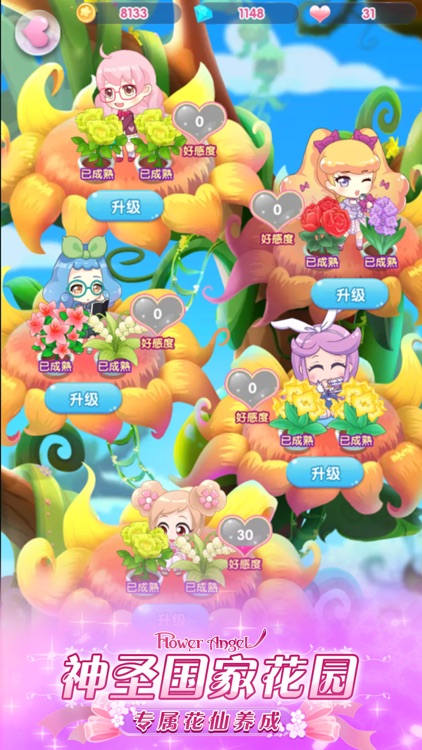 小花仙精灵之翼——美少女换装物语