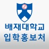배재대학교 온라인 모의면접 배재대학교 온라인 모의면접