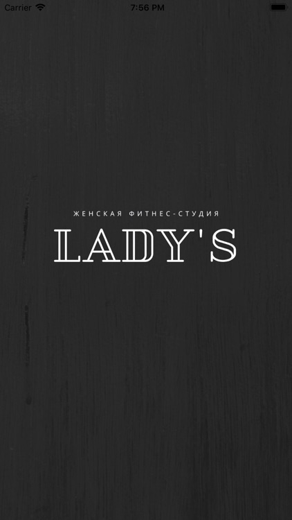 Женская фитнес-студия LADY’S