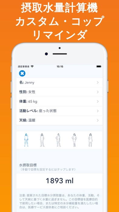 WaterMinder screenshot1