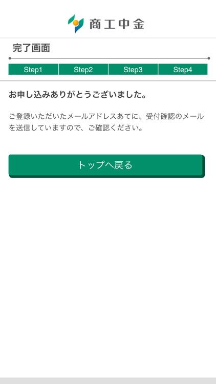 商工中金　口座開設アプリ screenshot-4