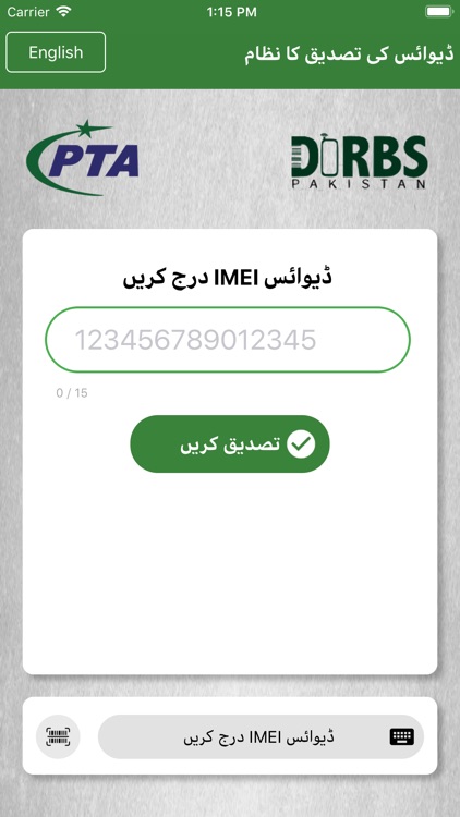 Device Verification System screenshot-5
