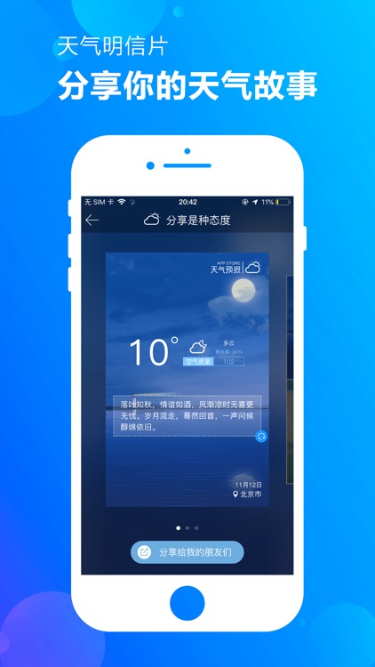 天气预报 screenshot-3