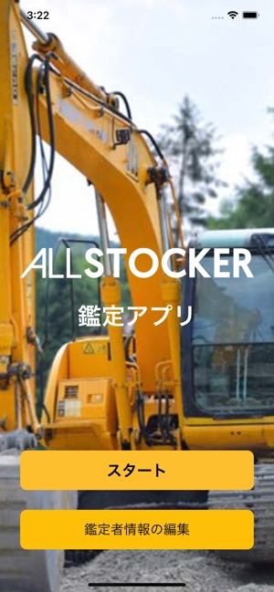 ALLSTOCKER鑑定アプリ(圖3)-速報App