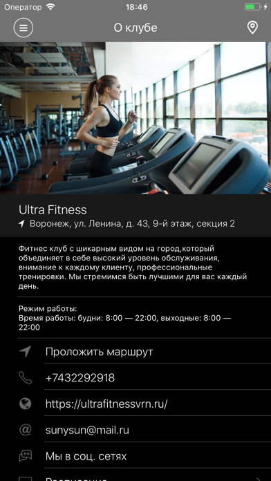 Ultra Fitness screenshot 2