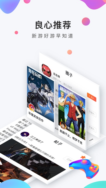 九游 - 游戏兴趣社区
