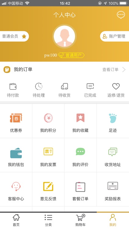 品位商城 screenshot-3