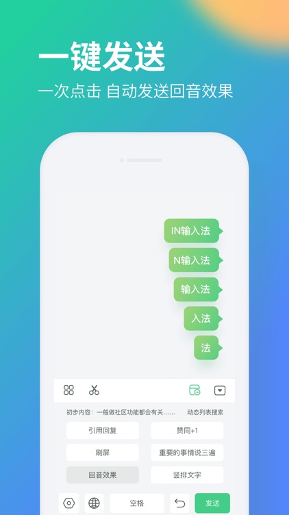 in输入法 - 可以刷屏的聊天神器