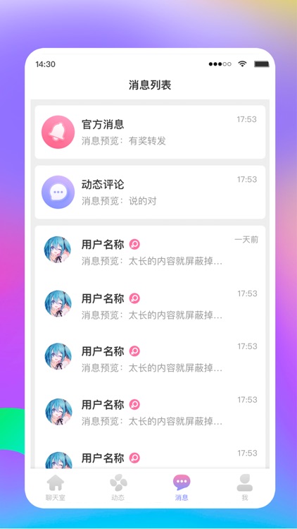 Mua语音-好听的声音陪伴你 screenshot-3