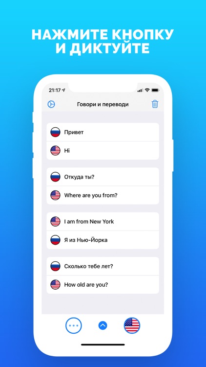 Диалог - голосовой переводчик