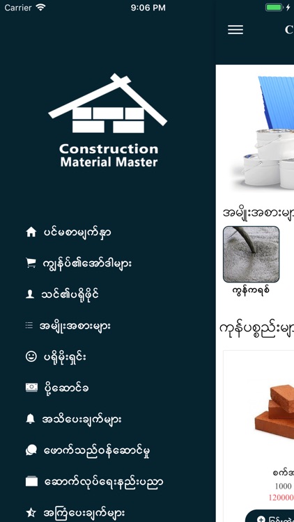 Construction Material Master screenshot-5