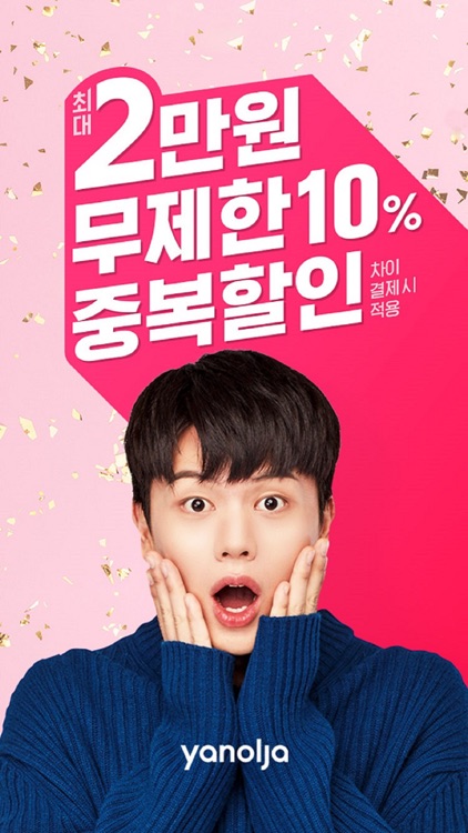 야놀자