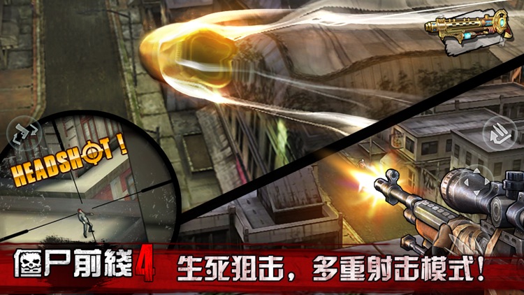 僵尸前线4-Sniper FPS射击游戏 screenshot-3