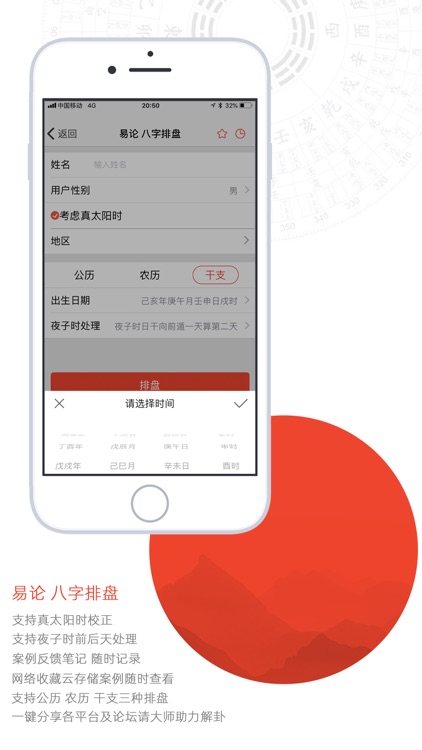 易论-六爻八字风水综合排盘 screenshot-4