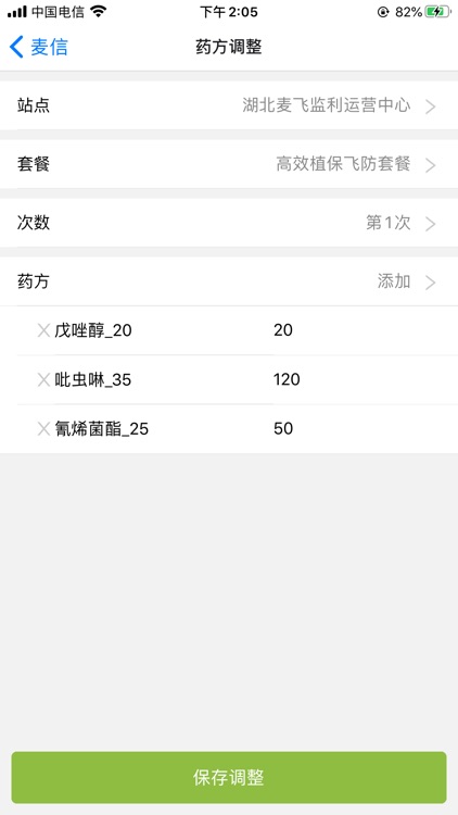 麦信 screenshot-4