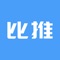 比推APP是一个靠谱的商务、运营、推广助手，致力于为互联网公司商务运营人员提供合作渠道查找、推荐、对接服务。通过比推APP，可完成三种运营渠道的对接：