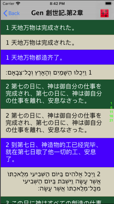 日本语圣书 Japanese Audio ... screenshot1