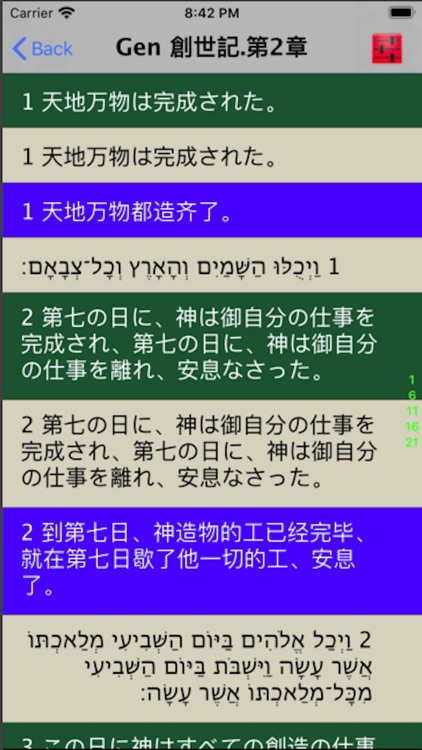 日本语圣书 Japanese Audio Bible screenshot-5