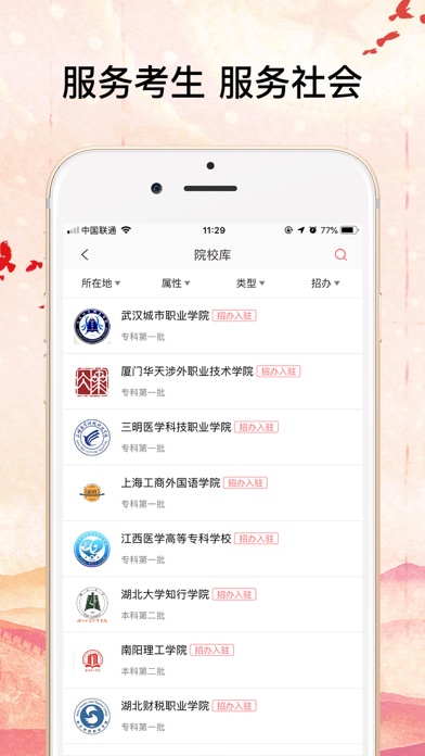 招考政务通-全国招考公共信息服务平台 screenshot 4