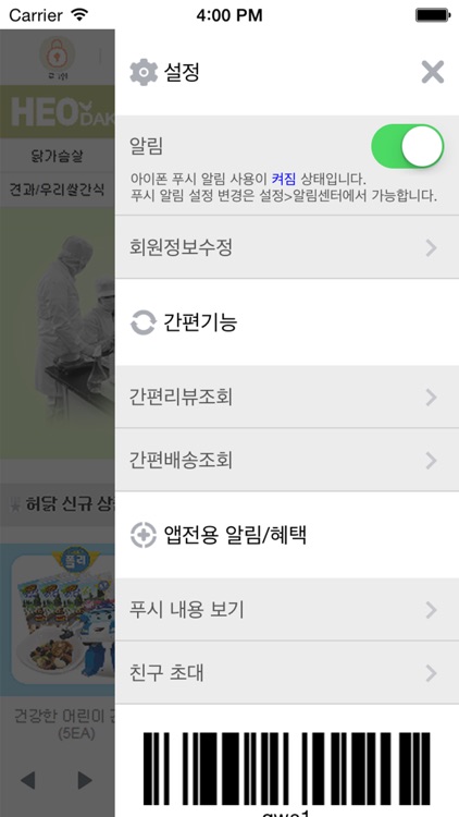 허닭 screenshot-3