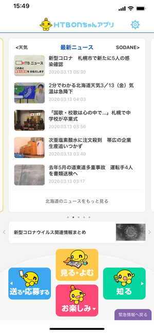 HTBonちゃんアプリ(圖2)-速報App