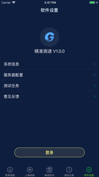 精准测速 screenshot-4