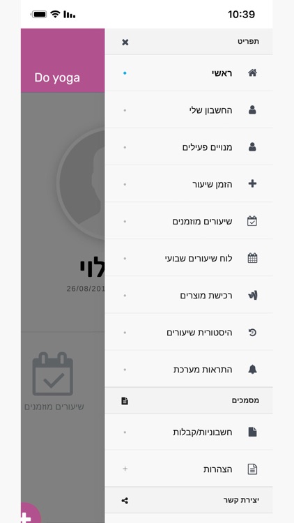 Do Yoga דו יוגה screenshot-4