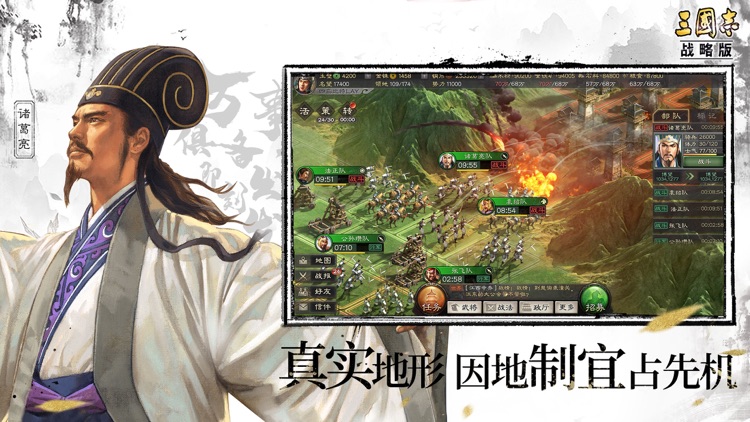 三国志·战略版