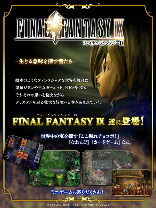 Final Fantasy Ix クラウド版 をapp Storeで