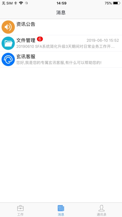 香飘飘SFA screenshot-3