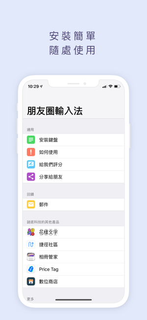 朋友圈輸入法 - 微商不折疊輸入法(圖1)-速報App