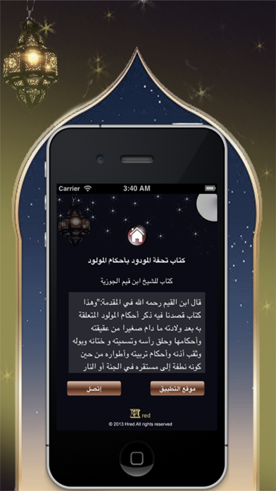 Screenshot #3 pour تحفة المودود بأحكام المولود