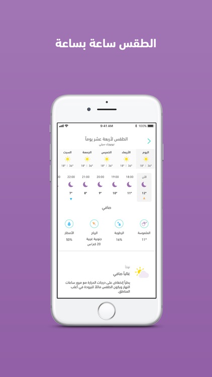 طقس العرب – تطبيق الطقس الأول screenshot-6