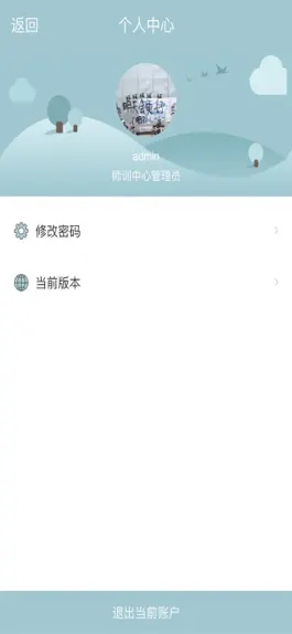 Game screenshot 北京教师培训 apk