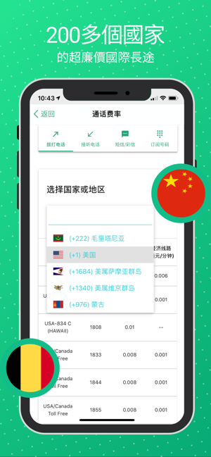 WeTalk - 網絡電話,國際長途(圖3)-速報App