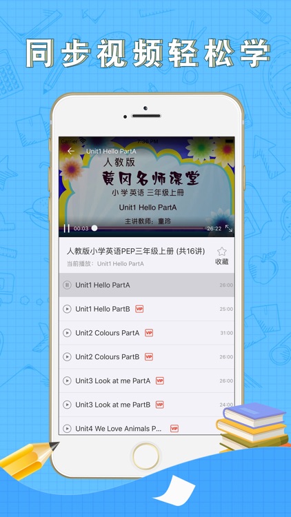 学习帮小学英语