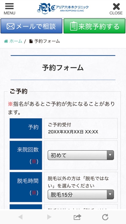 アリア六本木クリニック 公式アプリ