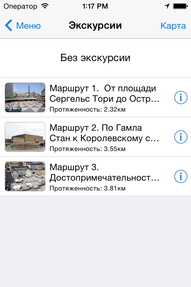 Стокгольм аудио- путеводитель screenshot 3