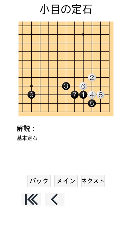 囲碁の勉强 (定石) screenshot-4